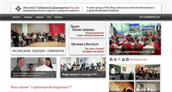 Desktop Screenshot of deepdemocracy.ru