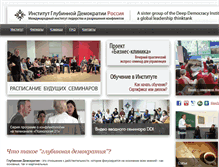 Tablet Screenshot of deepdemocracy.ru